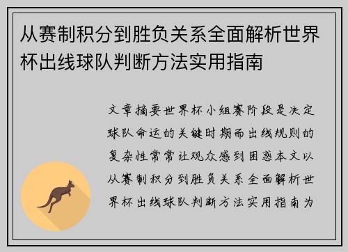 从赛制积分到胜负关系全面解析世界杯出线球队判断方法实用指南 从赛制积分到胜负关系全面解析世界杯出线球队判断方法实用指南